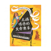 充滿情感的生命樂章-鋼琴發明家克里斯多